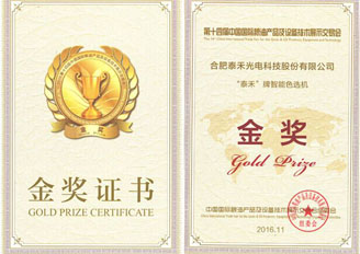 泰禾光电带您看第十四届中国国际粮油展之回顾篇：大·放异彩 荣获金奖