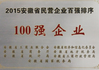 热烈祝贺：泰禾光电获评“2015年度安徽省民营企业百强”
